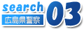 search03