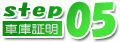 step05