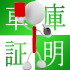 手続しないとどうなるの?