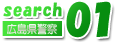 search01
