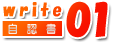 保管場所使用権原疎明書（自認書）の書き方01